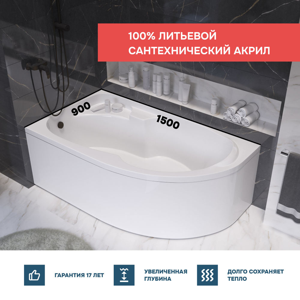 Ванна 1Marka DIANA 150x90 L Комплект Премиум