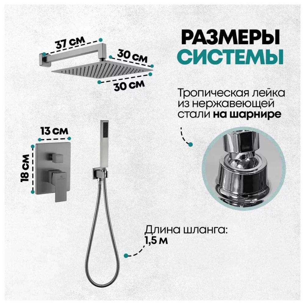 Душевая система встраиваемая (без излива) Grocenberg GB5089BG-3, графит от магазина Vanna-Vanna.ru!