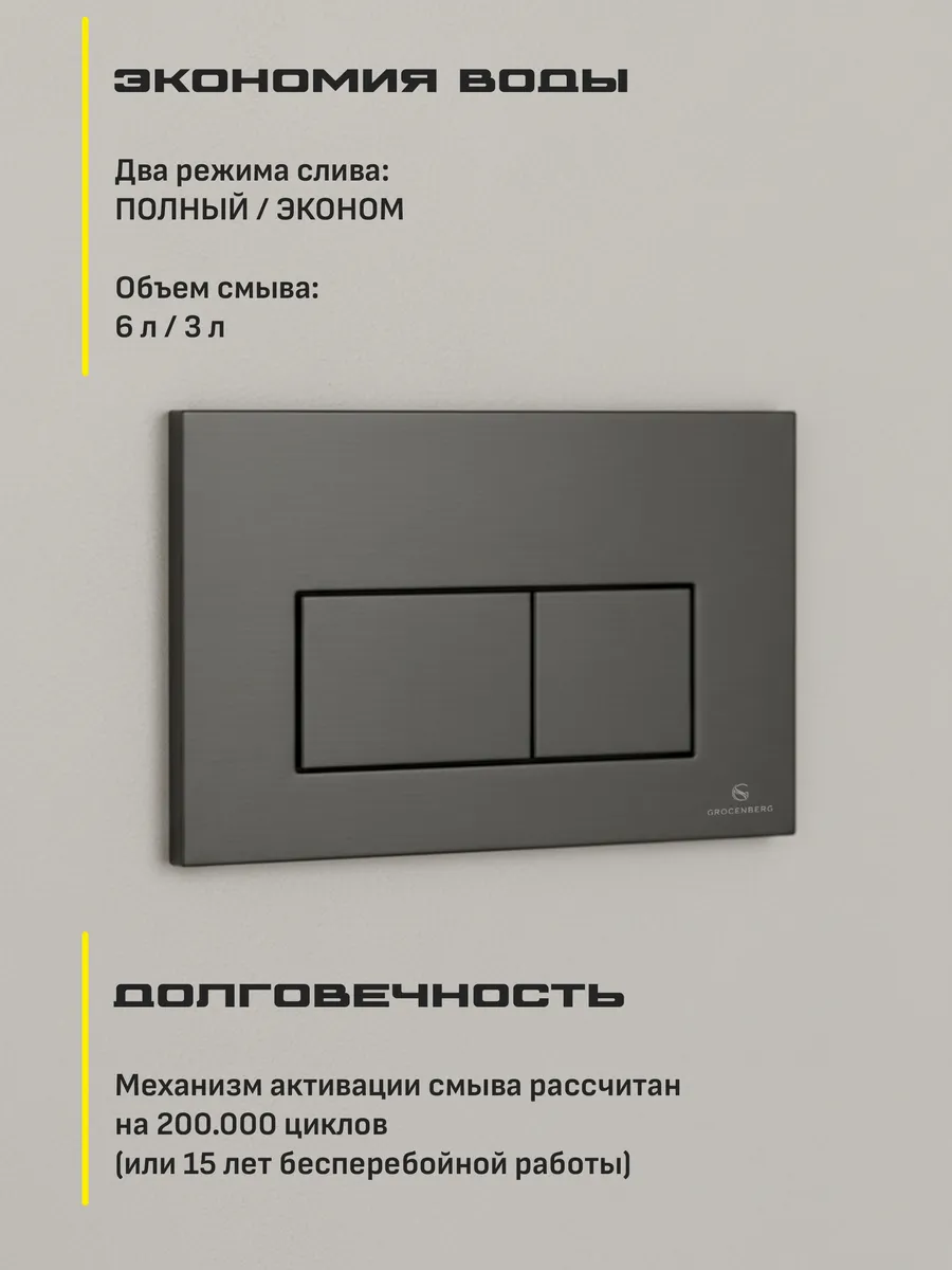 Инсталляция для унитаза с кнопкой для смыва Grocenberg GS3050-KM3070BG Графит от магазина Vanna-Vanna.ru!