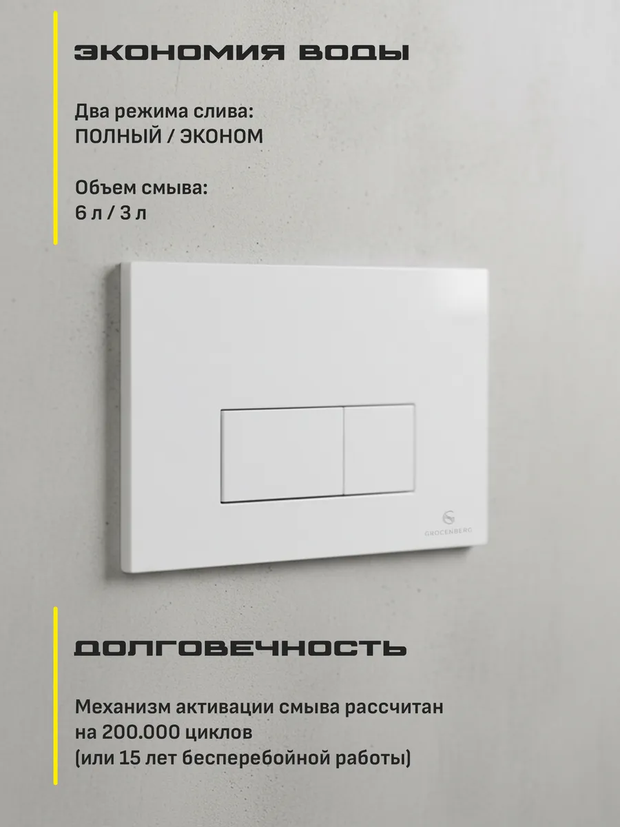 Инсталляция для унитаза с кнопкой для смыва Grocenberg GS3050-KP3070W белый от магазина Vanna-Vanna.ru!