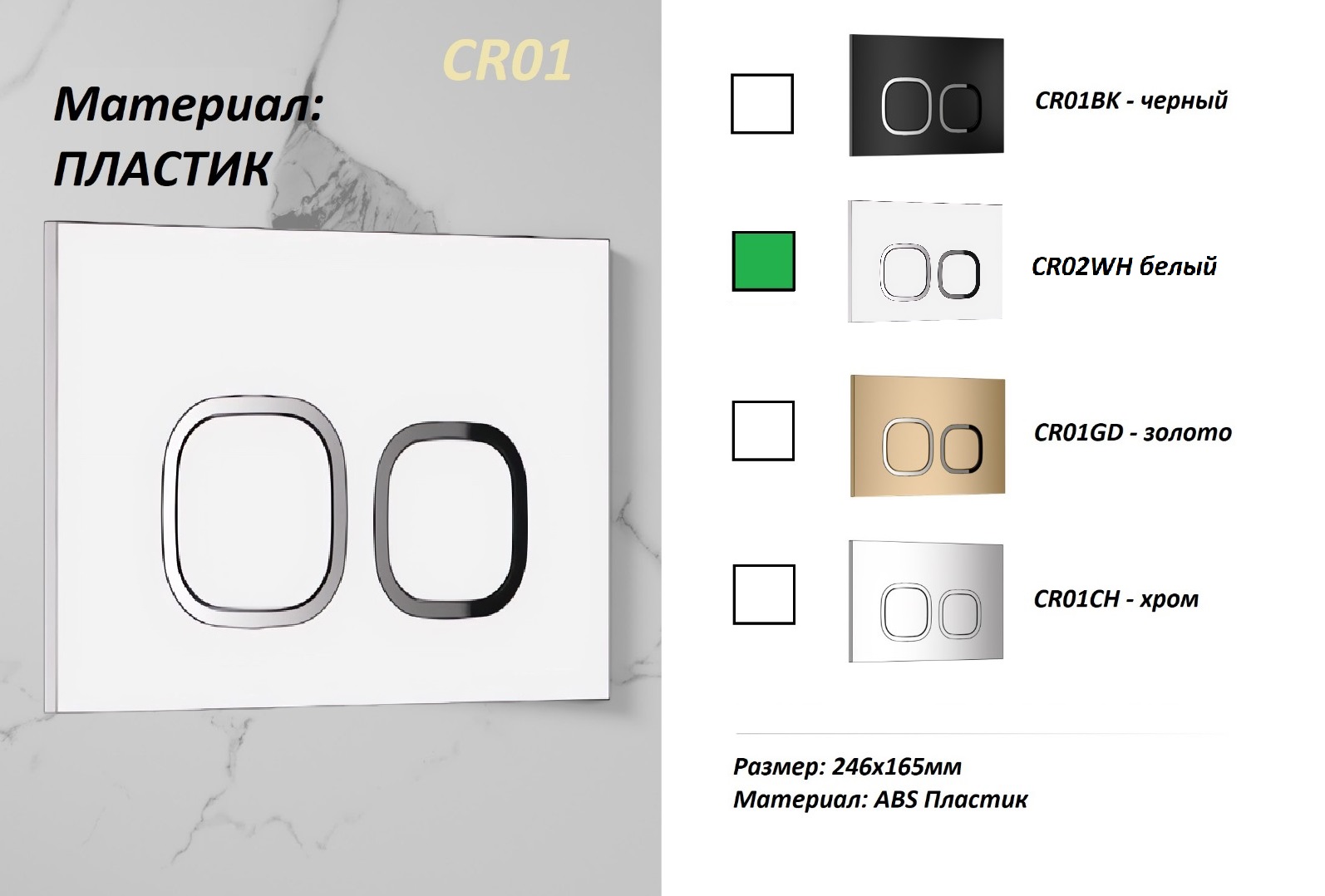 Кнопка смыва Cerutti Spa CR01WH (белая, глнцевая)