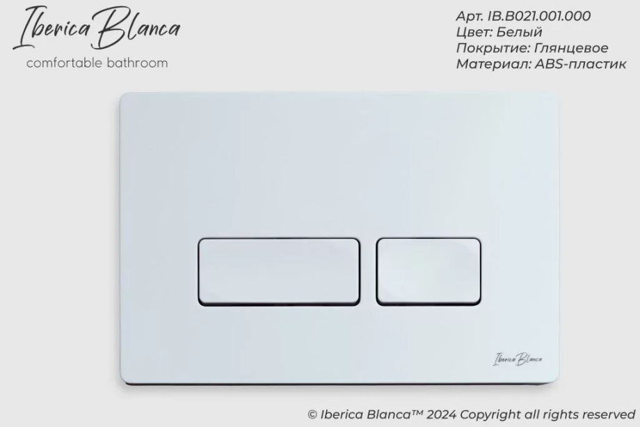 Кнопка смыва Iberica Blanca ESTI-R IB.B021.001.000 механическая, белый