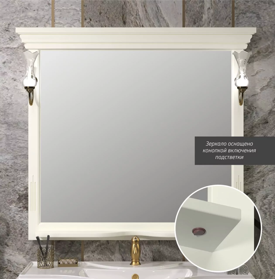 Зеркало Opadiris Риспекто 105 свет, слоновая кость