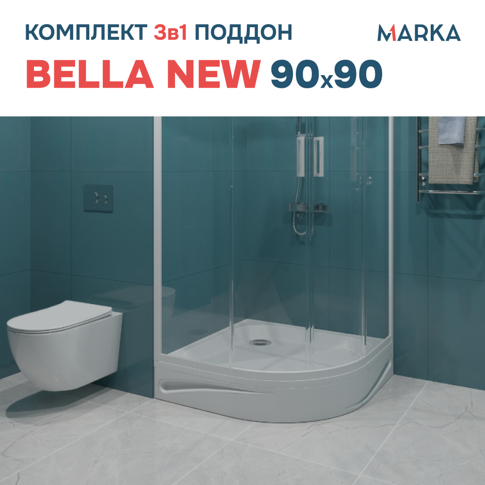 Поддон 1Marka Bella NEW 1/4 90*90 комплект с сифоном