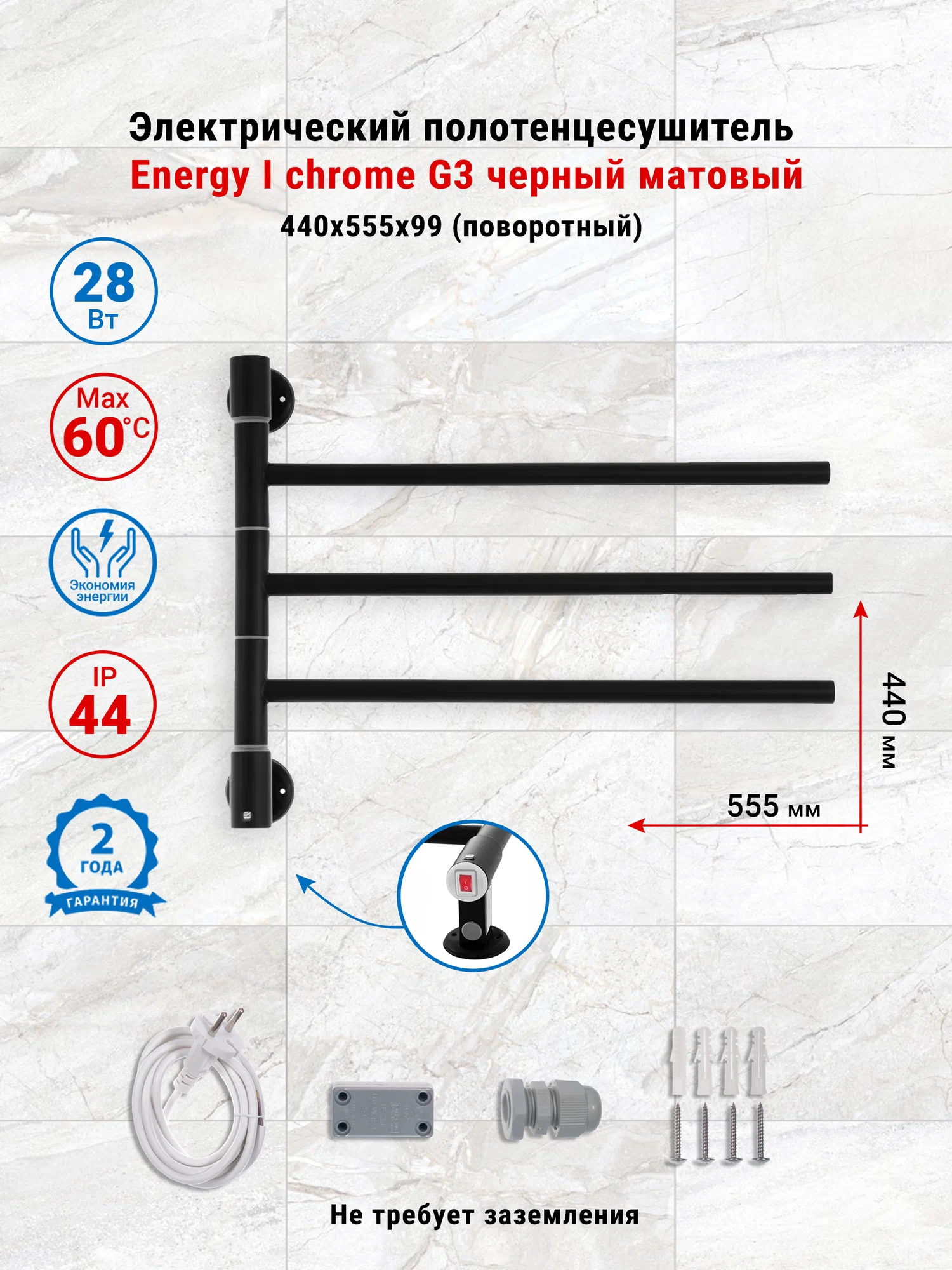 Полотенцесушитель электрический Energy I - G3 черный матовый, поворотные секции, скрытое/наружное подключение