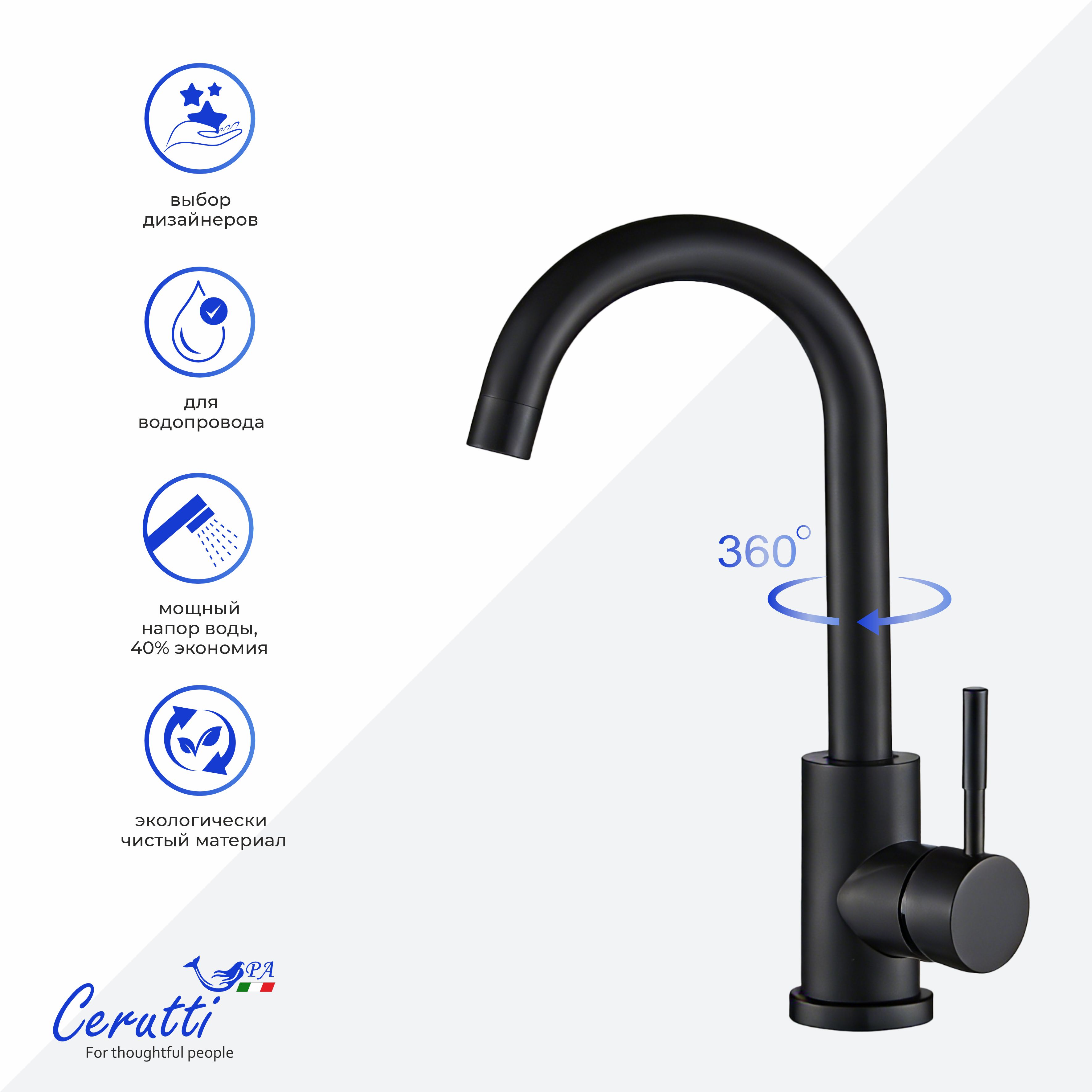 Cмеситель для кухни Ceruttispa Сельсо II B (CELSO II B) из нержавеющей стали, цвет черный матовый