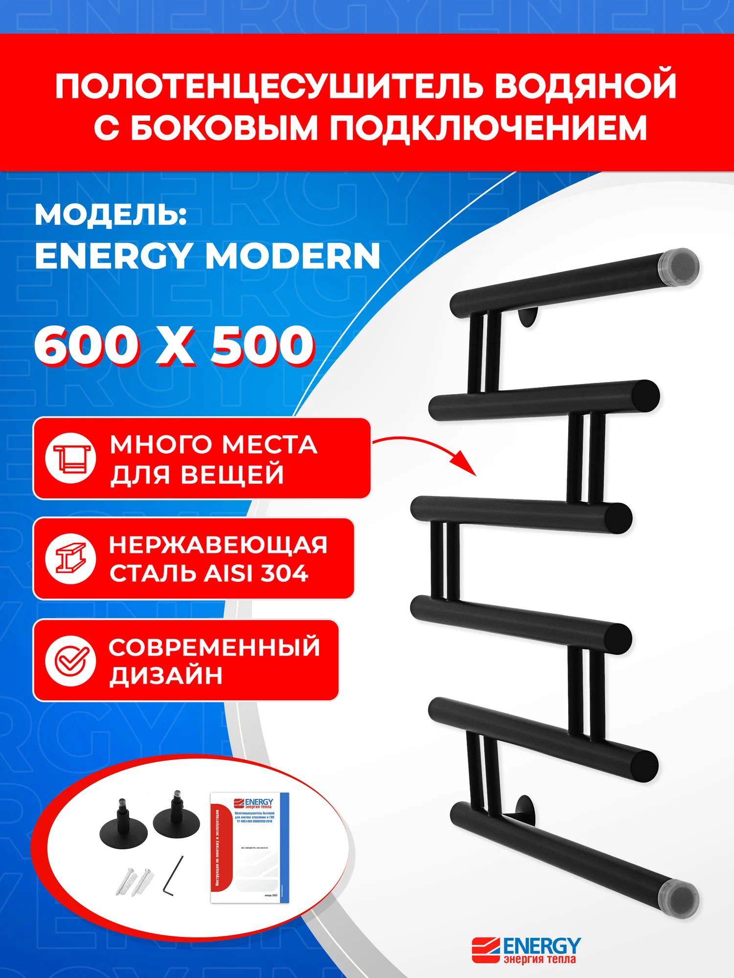 Полотенцесушитель водяной Energy Modern 600x500 черный матовый, нержавеющая сталь AISI304, боковое подключение 1"