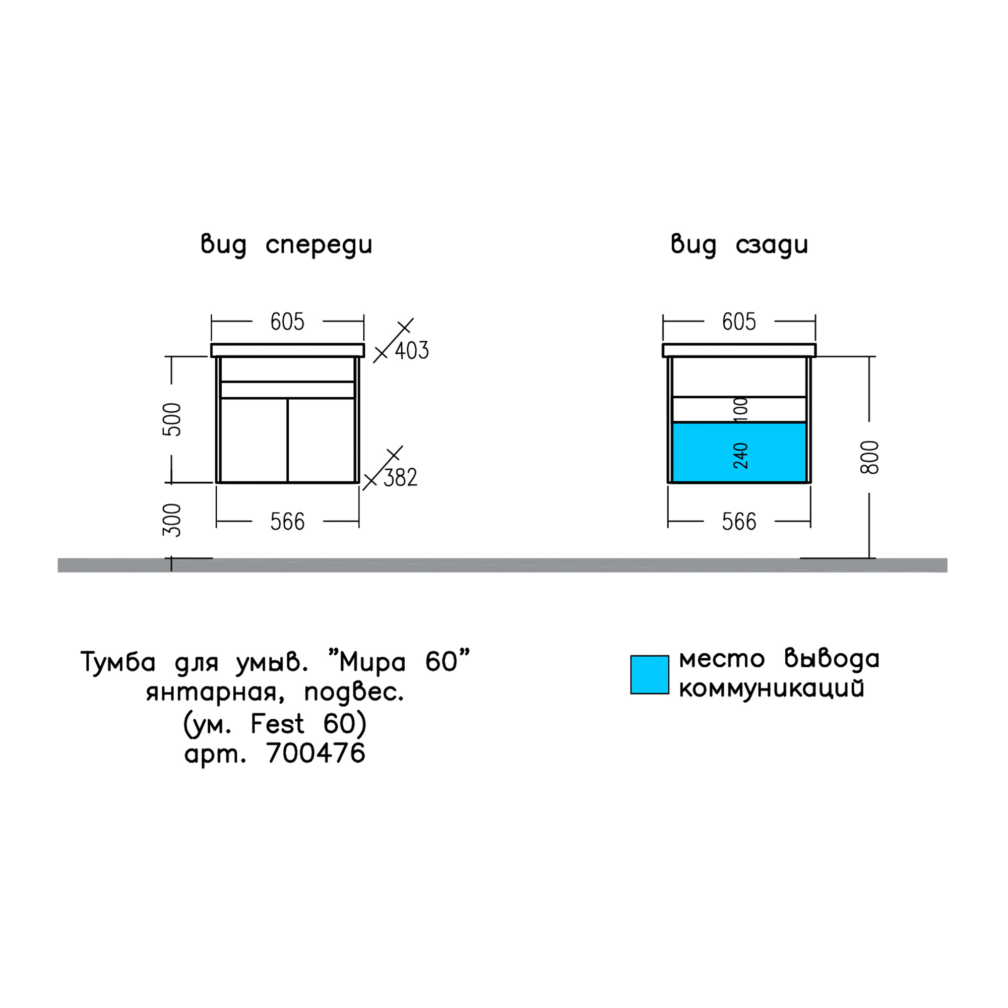 Тумба подвесная Санта Мира 60 с раковиной Fest 60, янтарный, белый