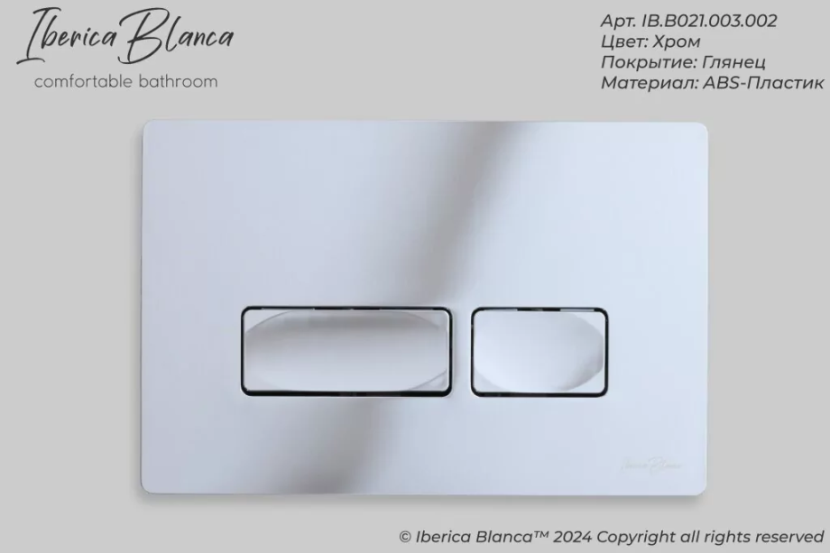 Кнопка смыва Iberica Blanca ESTI-R IB.B021.003.002 механическая, хром