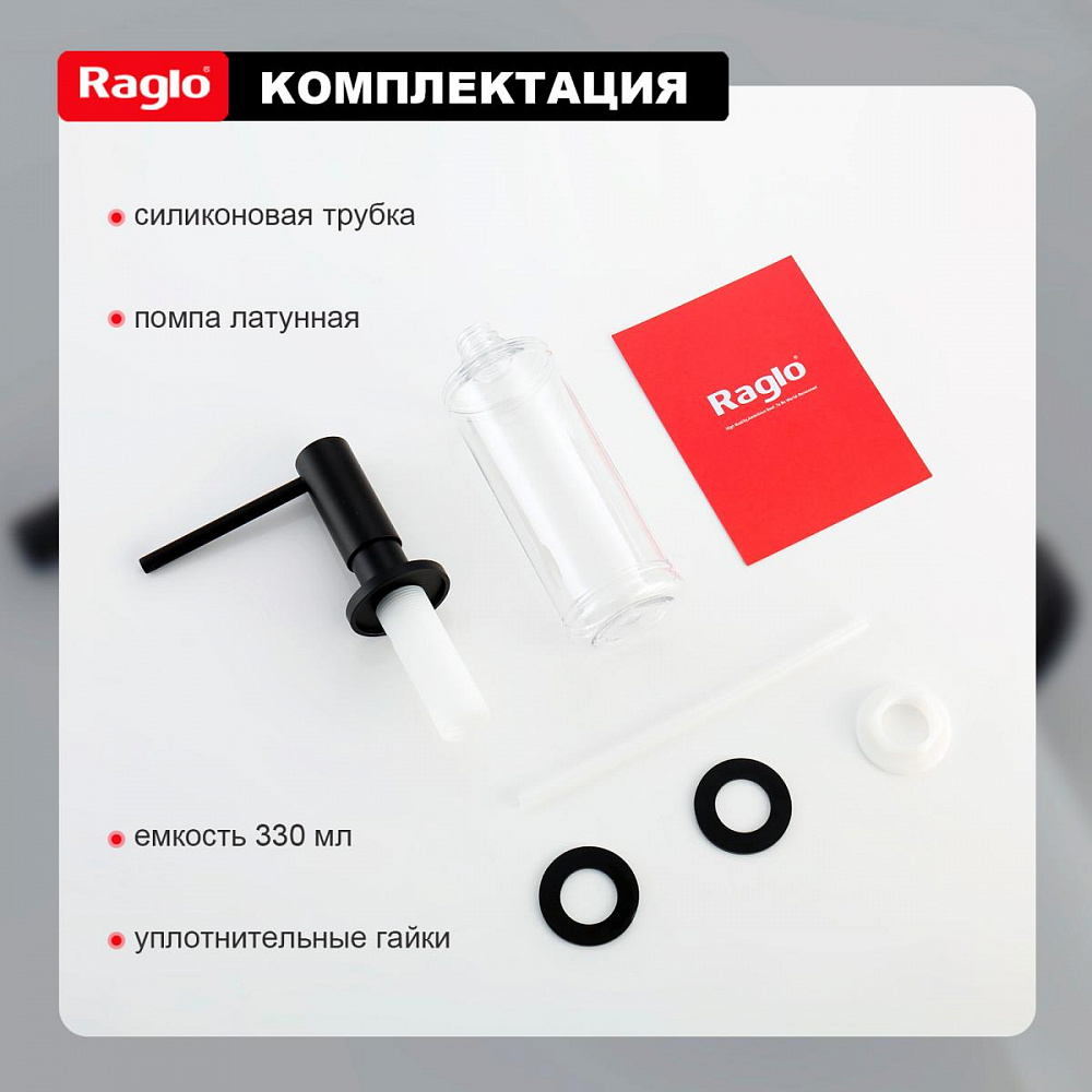 Дозатор для моющего средства Raglo встраиваемый R720.02.06 латунь, черный матовый от магазина Vanna-Vanna.ru!