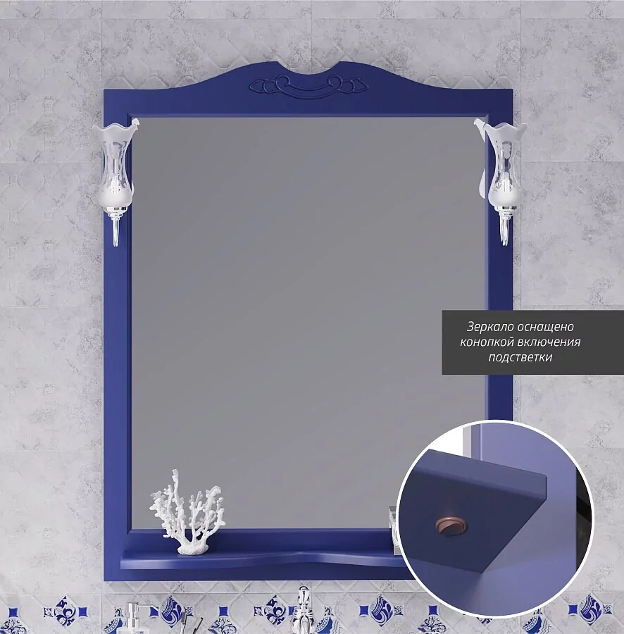 Зеркало Opadiris Валери 85 свет, сапфир