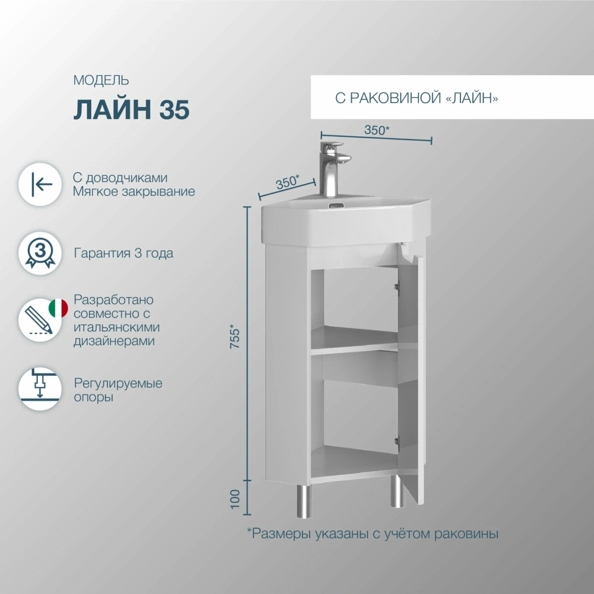 Тумба напольная угловая SanStar Лайн с раковиной Лайн 35, белая от магазина Vanna-Vanna.ru!