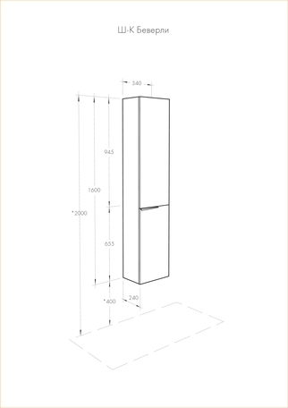 Пенал подвесной Aquaton Беверли 34 R, белый