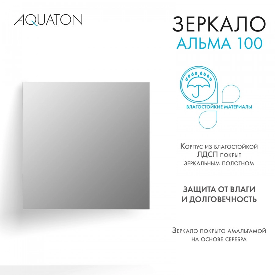 Зеркало AQUATON Альма 100 от магазина Vanna-Vanna.ru!