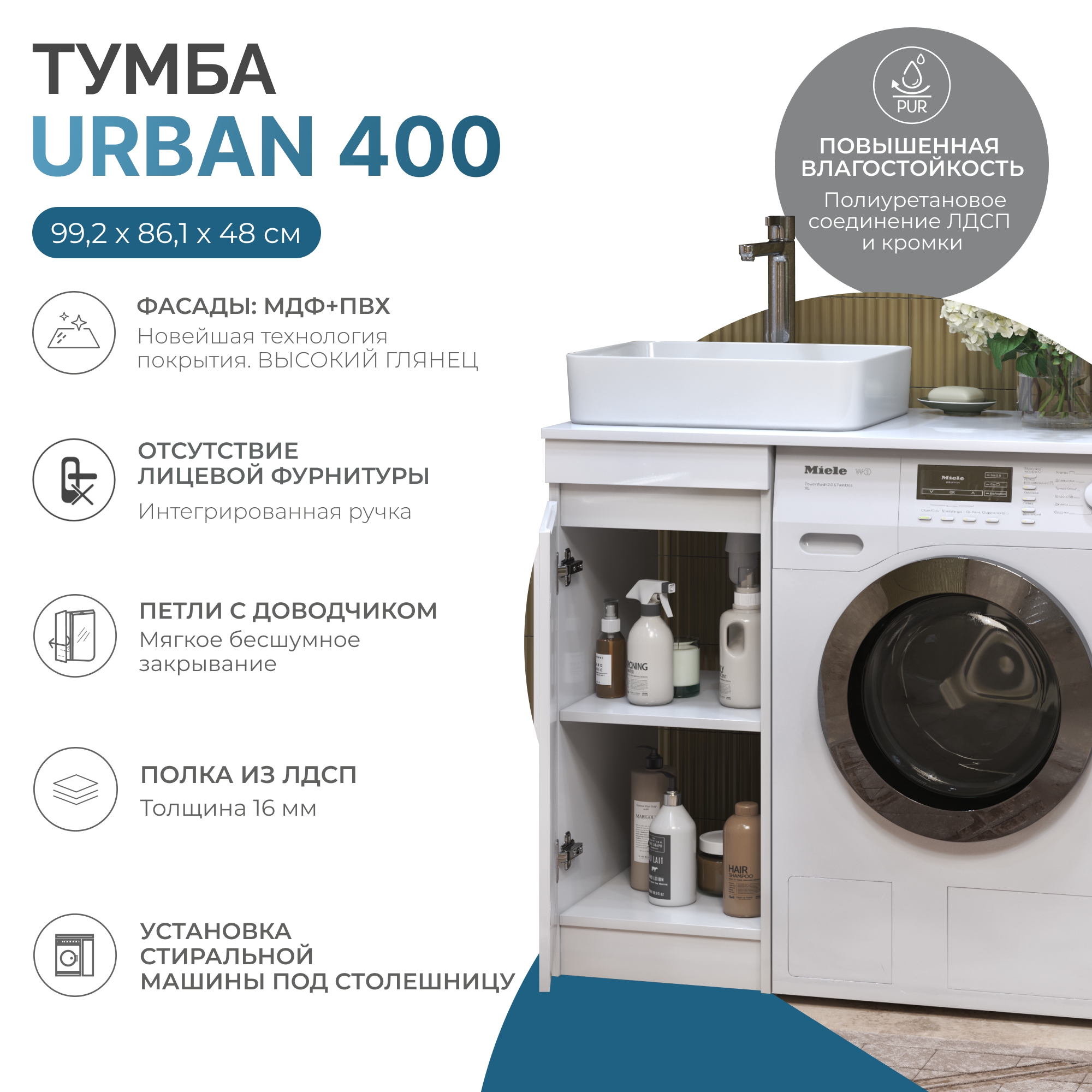 Тумба со столешницей Urban 40 и раковиной Urban, L левая, 1 дверь, под стиральную машину, белая