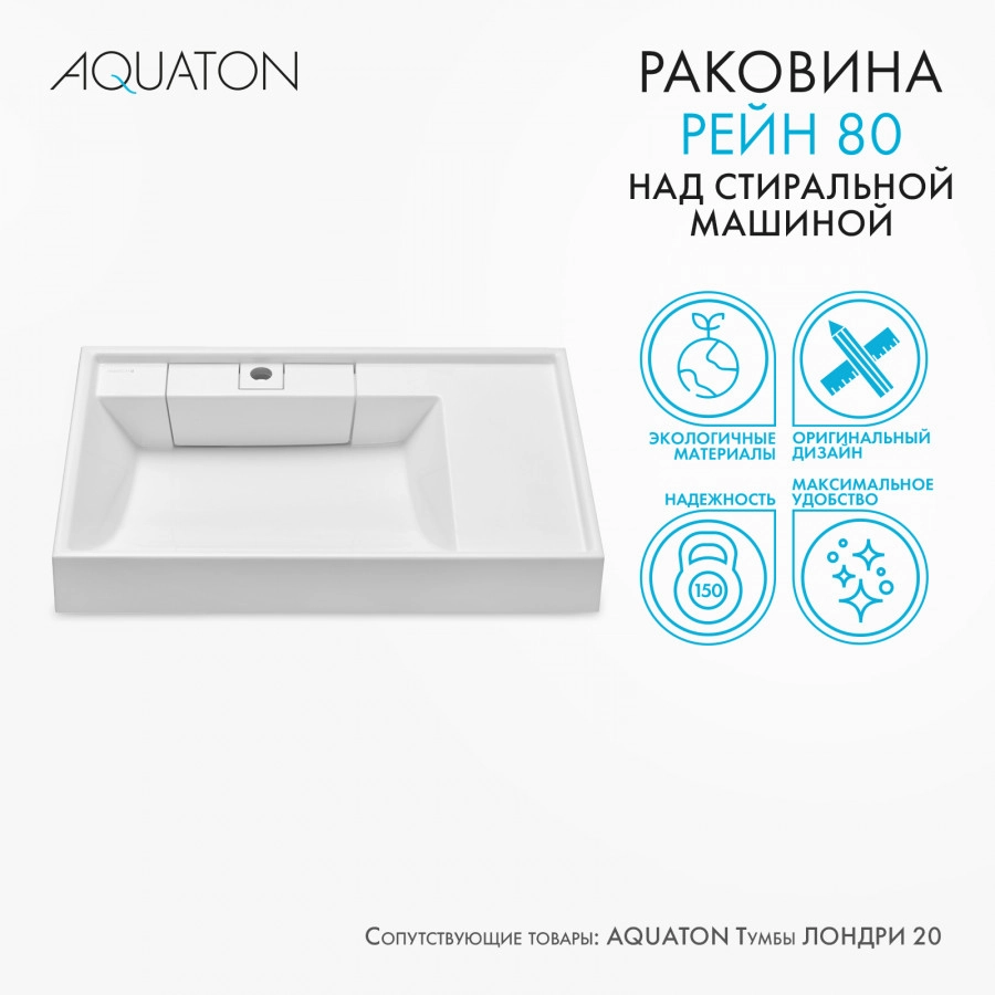 Раковина Aquaton Рейн 80 белый