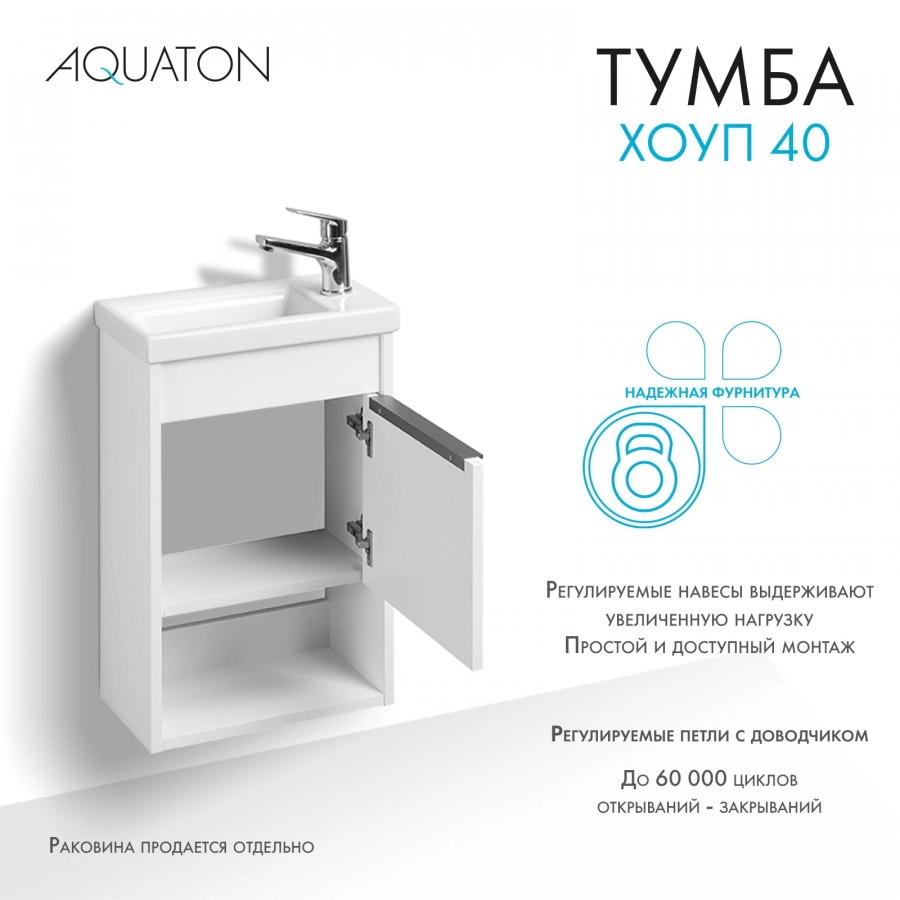 Тумба подвесная Aquaton Хоуп 40 с раковиной Миранда 40, 1 ящик, белый