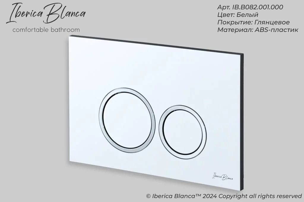 Кнопка смыва Iberica Blanca ESTI-O IB.B082.001.000 механическая, белый