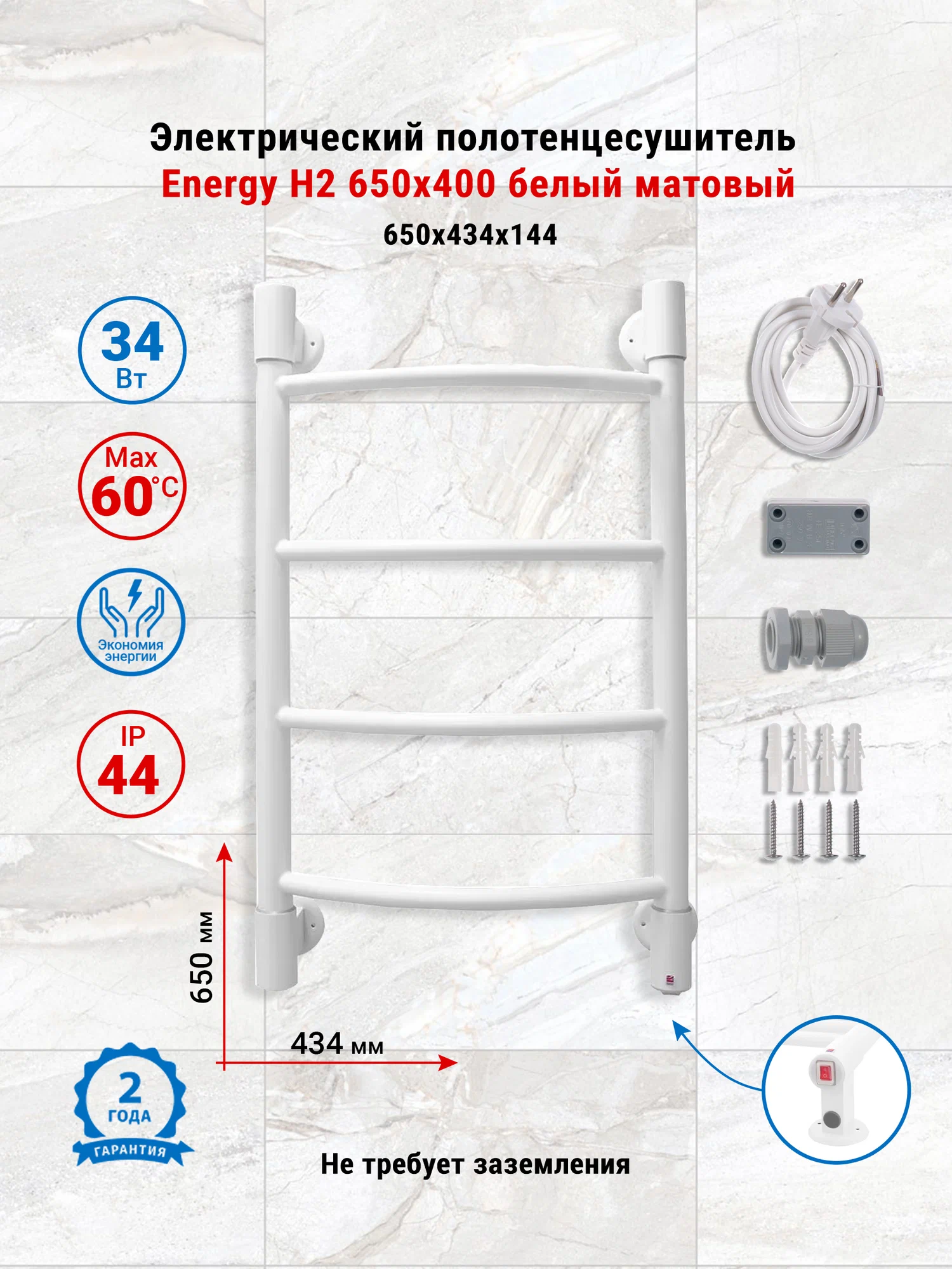 Полотенцесушитель электрический Energy H2 650x400 белый матовый, тип "лесенка", скрытое/наружное подключение