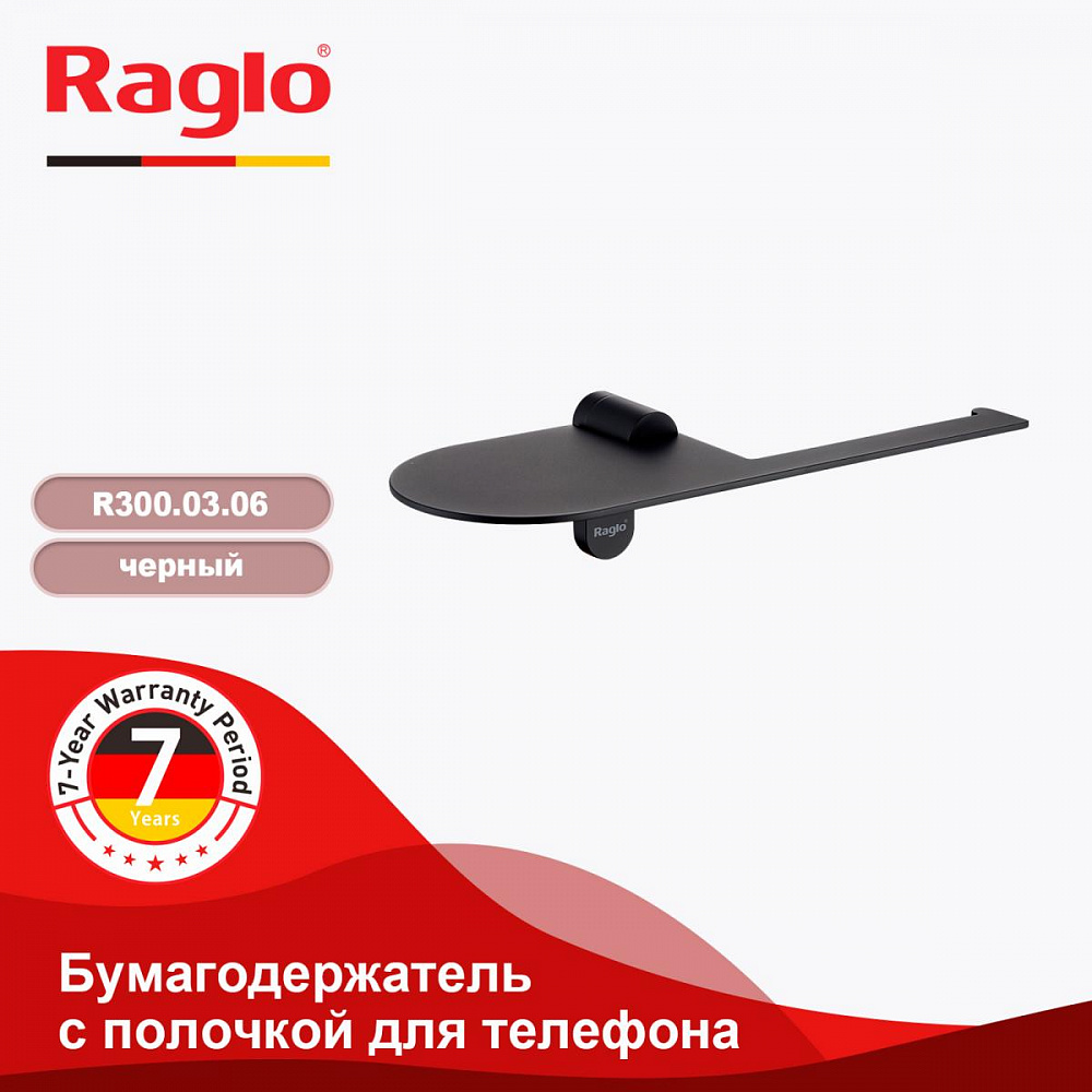 Держатель для туалетной бумаги Raglo R300.03.06, черный матовый от магазина Vanna-Vanna.ru!