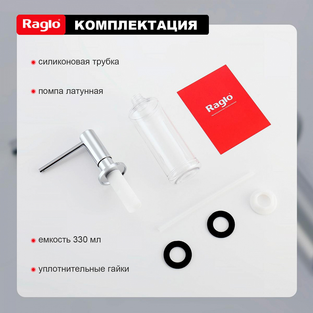 Дозатор для моющего средства Raglo встраиваемый R720.02 латунь, хром от магазина Vanna-Vanna.ru!