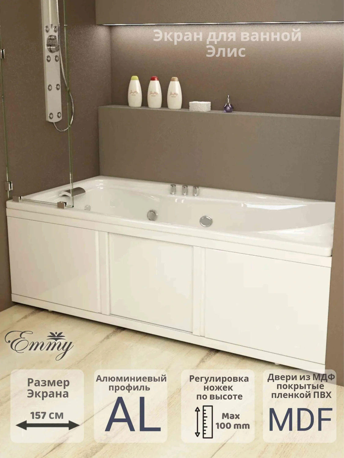 Экран под ванну Emmy Элис 160 раздвижной белый