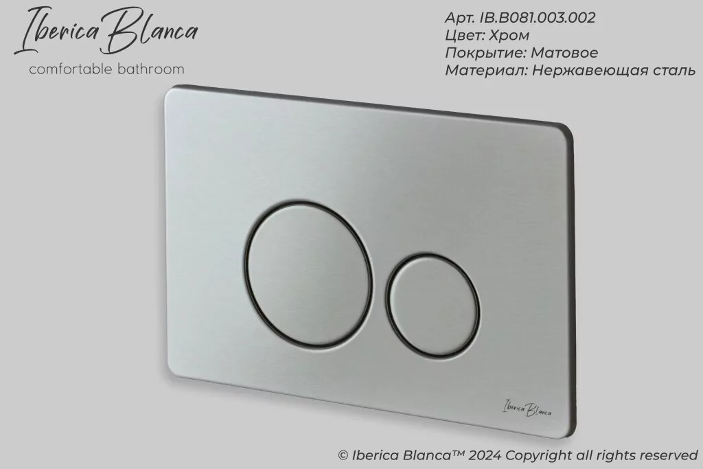 Кнопка смыва Iberica Blanca INOX-O IB.B081.003.002 механическая, хром матовый