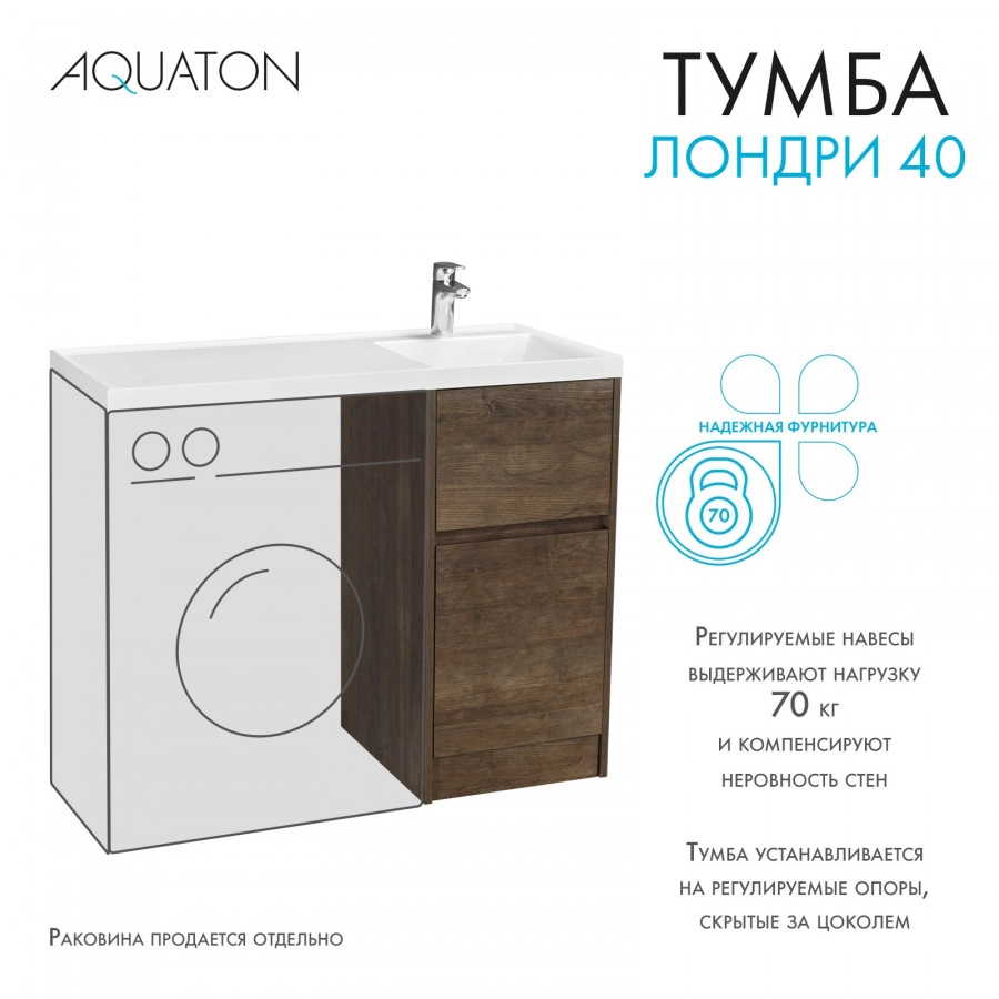 Тумбы под раковину AQUATON Лондри 40 Дуб Кантри от магазина Vanna-Vanna.ru!