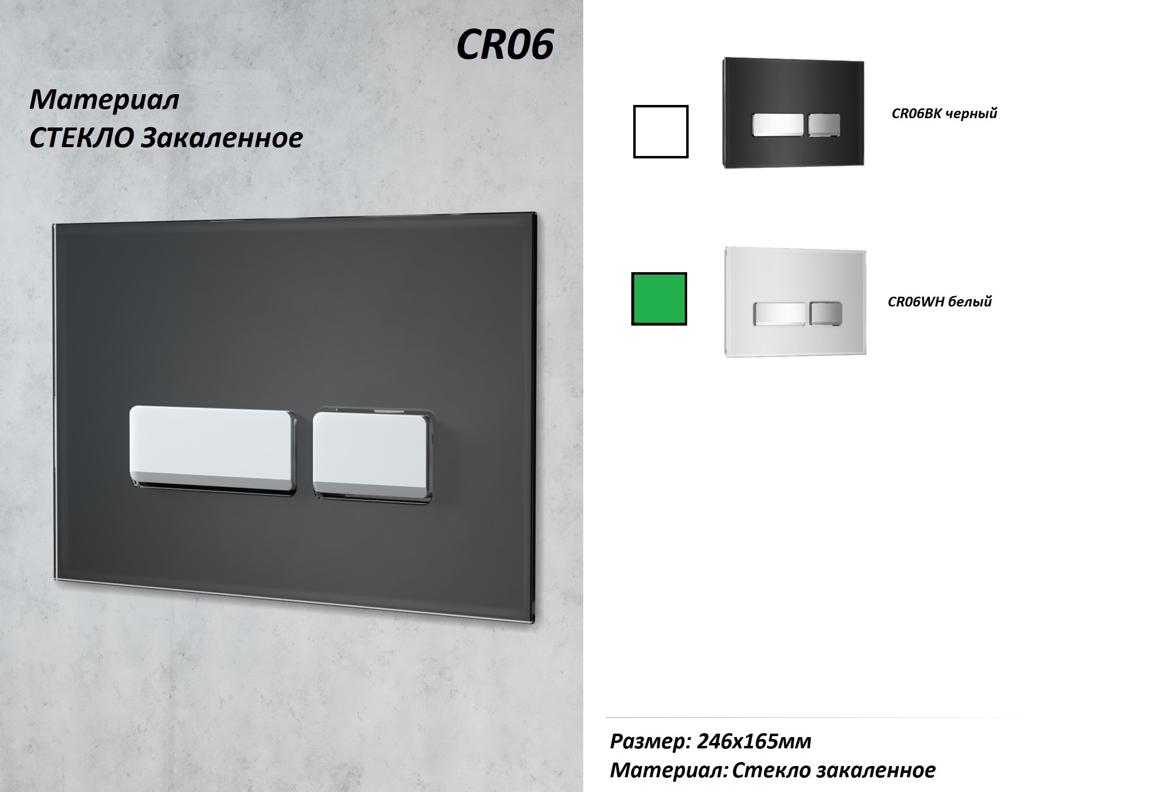 Кнопка смыва Cerutti Spa CR06WH (белая, из закаленного стекла)