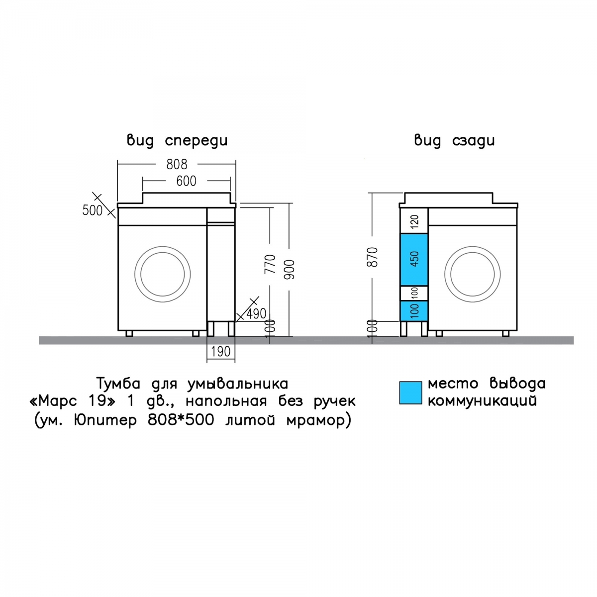Тумба напольная Санта Марс 19 с раковиной Юпитер 800х500 под стиральную машину, 1 дверь, правая, янтарный, белый