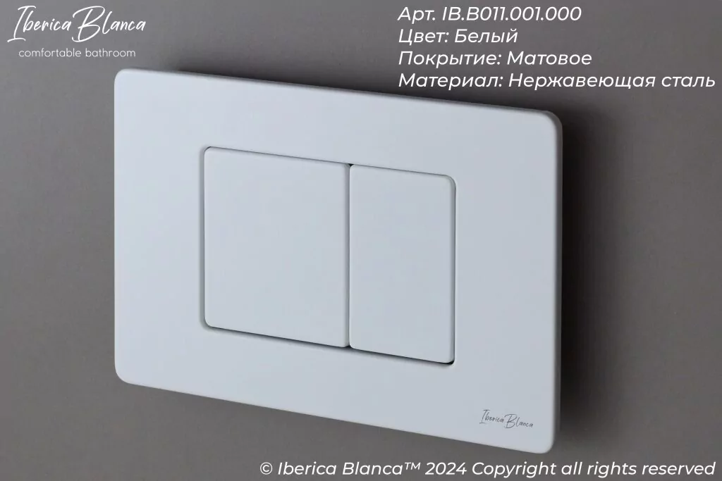 Кнопка смыва Iberica Blanca INOX-C IB.B011.001.000 механическая, белый матовый