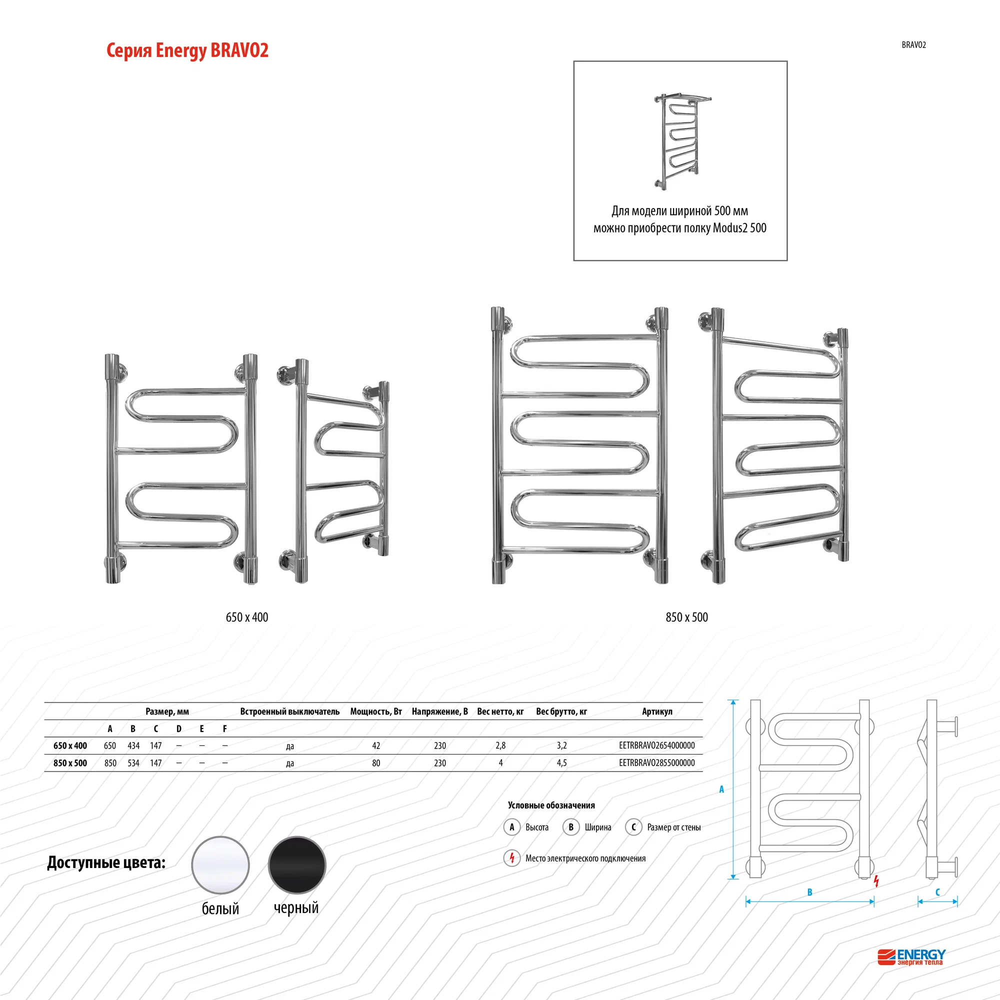Полотенцесушитель электрический Energy Bravo2 650x400 черный матовый, тип "лесенка",  скрытое/наружное подключение