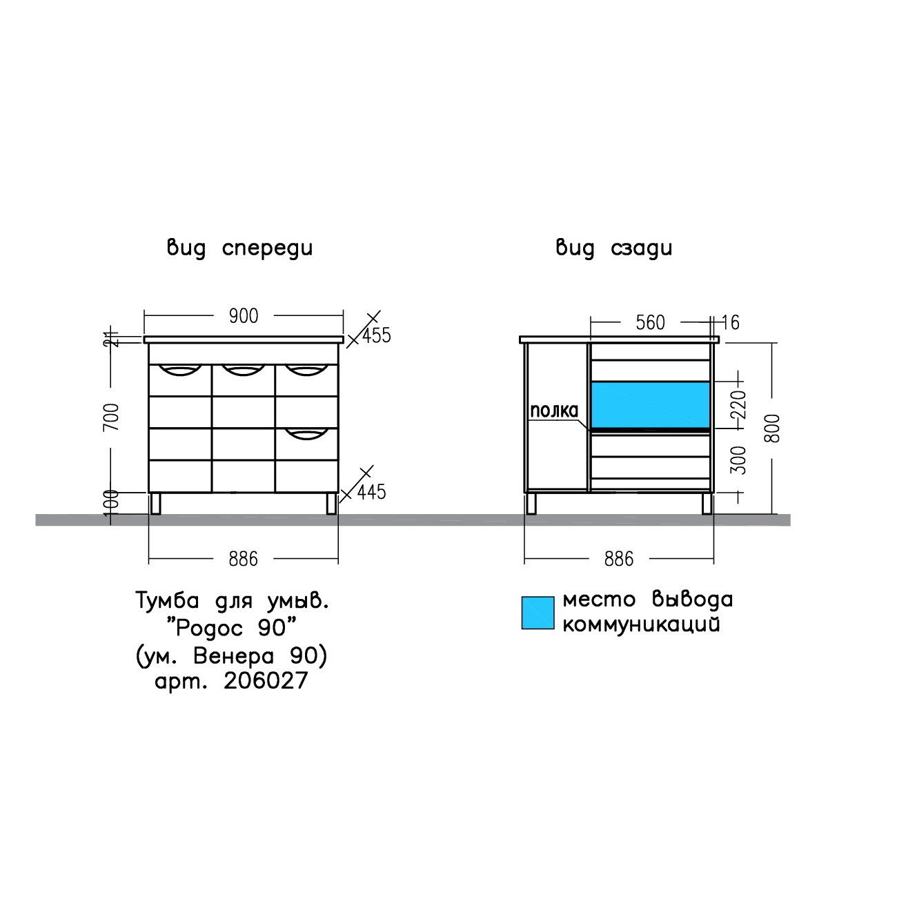 Тумба напольная Санта Родос 90 с раковиной Венера 90, 2 ящика, 2 двери, белый