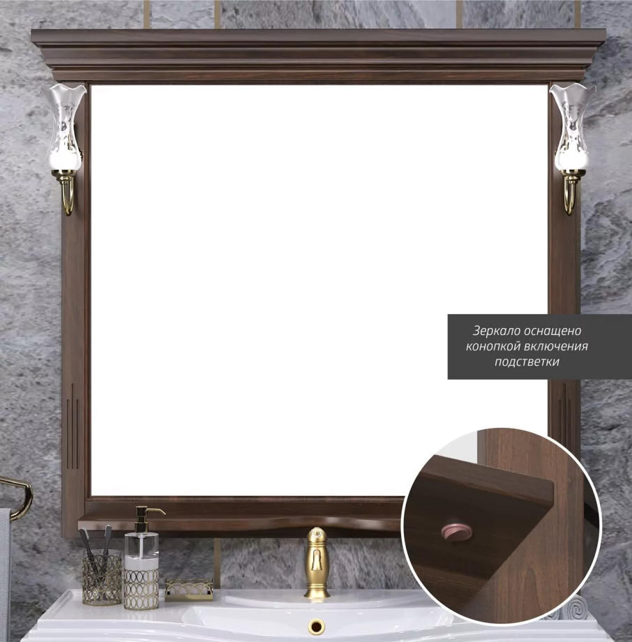 Зеркало Opadiris Риспекто 95 свет, орех антикварный