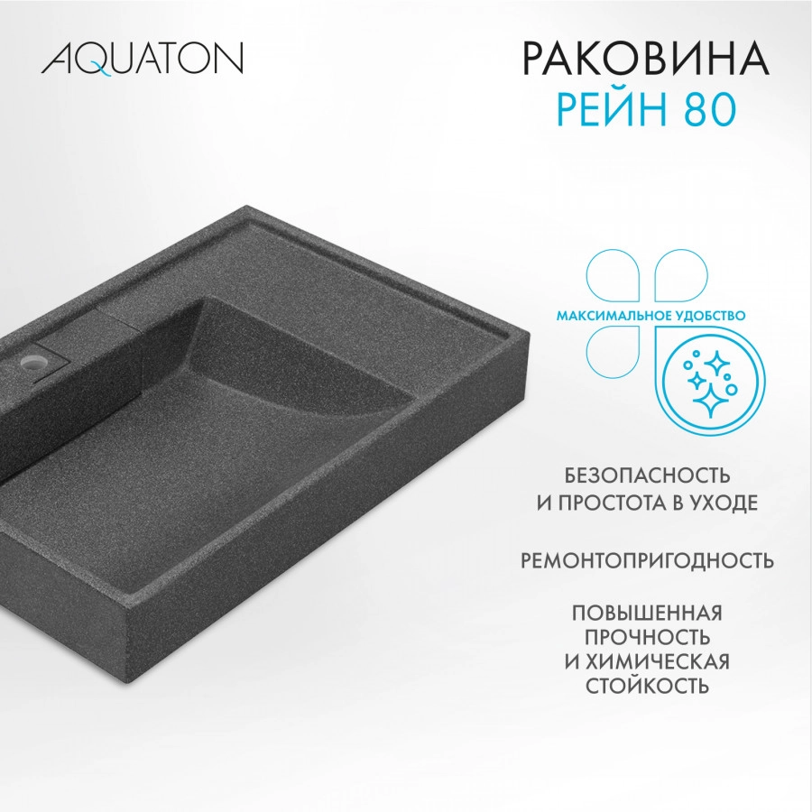 Раковина Aquaton Рейн 80 графит от магазина Vanna-Vanna.ru!