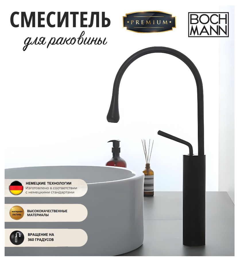 Смеситель для раковины BochMann TROPFEN B XL BM9634 черный
