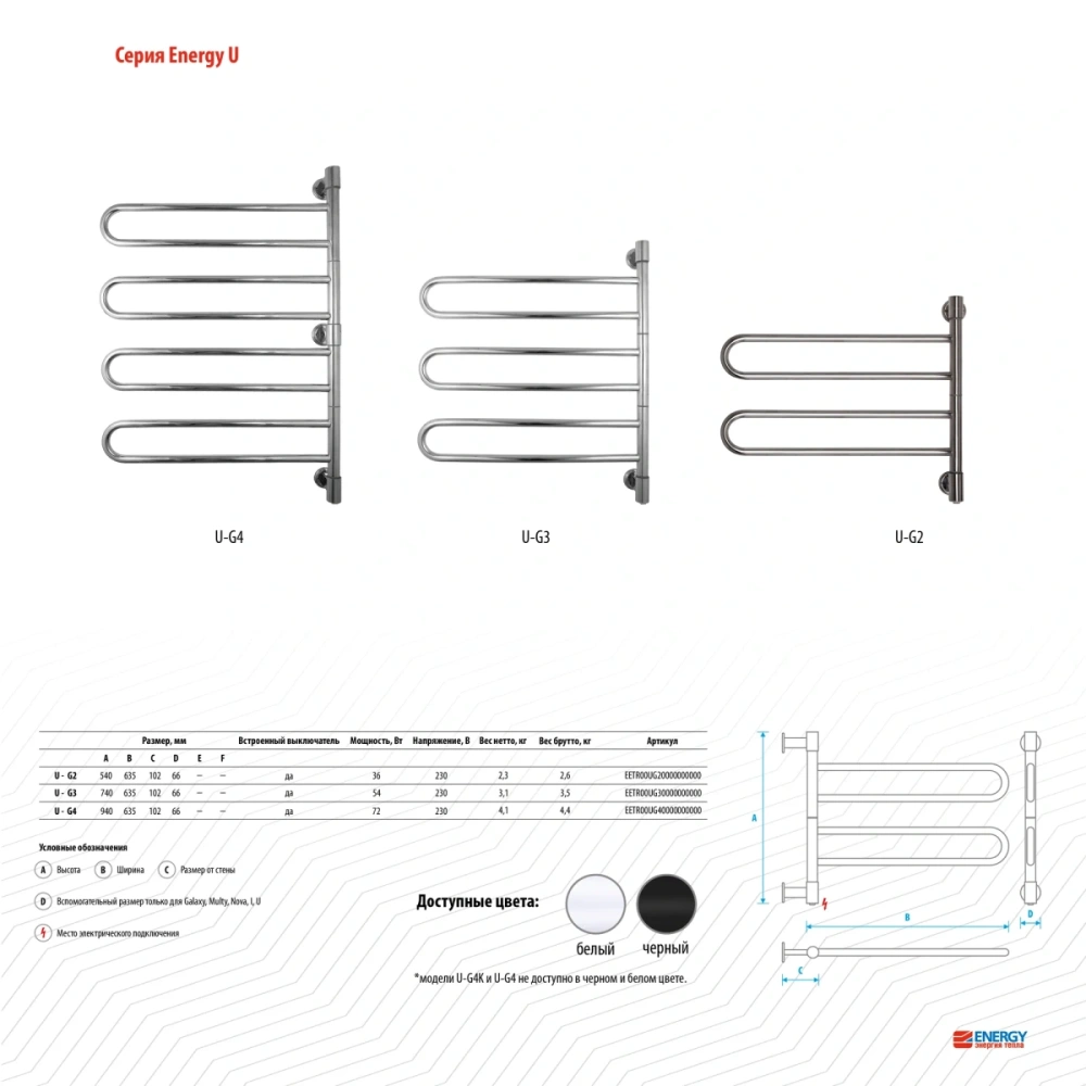 Полотенцесушитель электрический Energy U - G3 поворотный белый матовый, скрытое/наружное подключение от магазина Vanna-Vanna.ru!