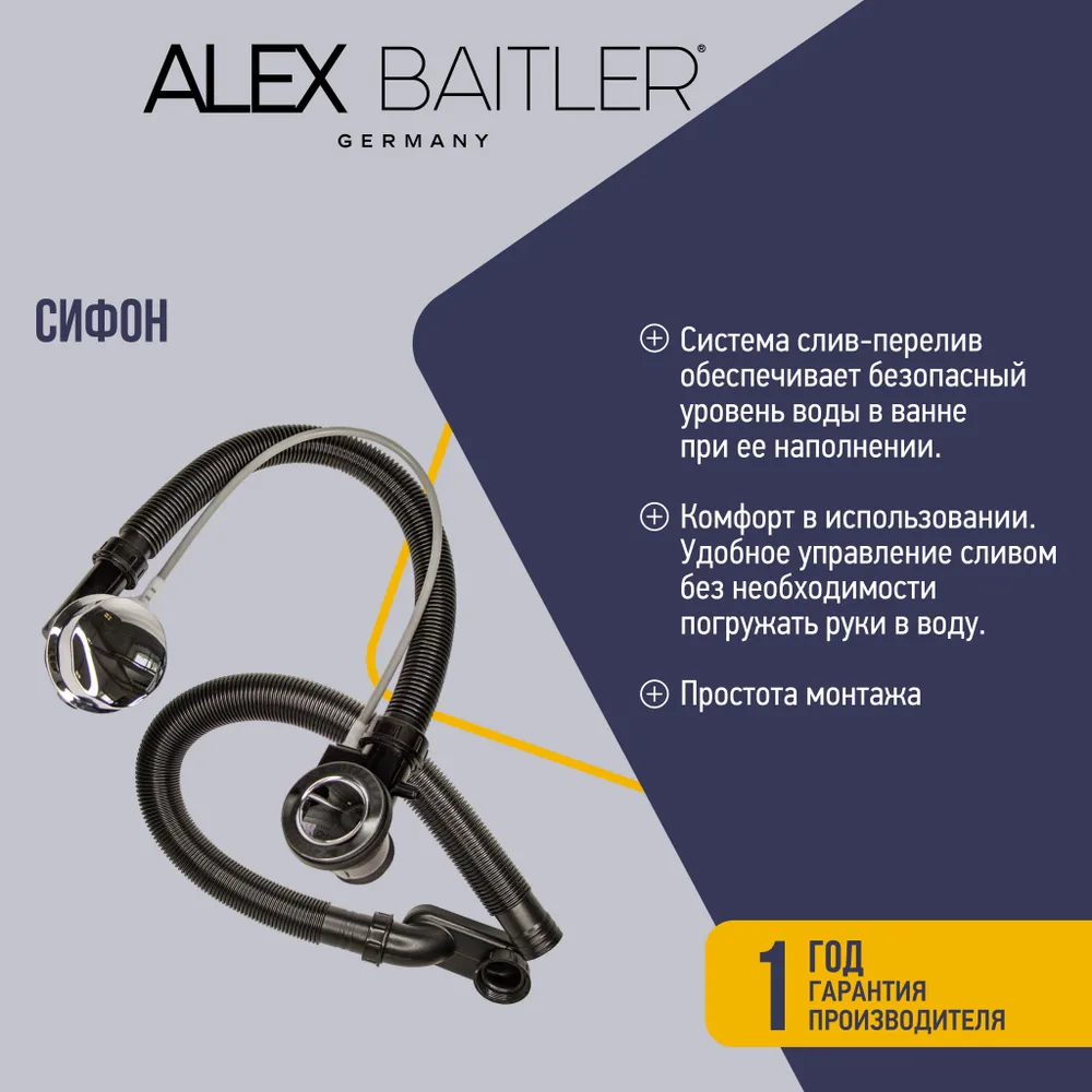 Слив-перелив для ванны полуавтомат Премиум Alex Baitler 0922035006 Хром