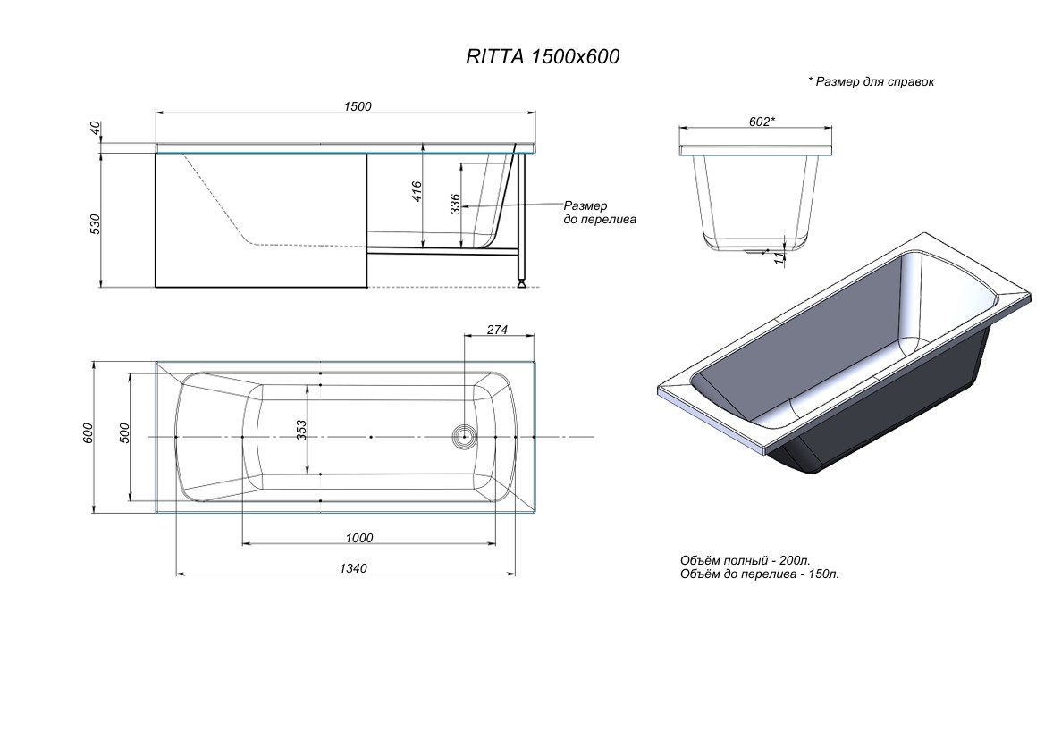 Комплект (4в1) Акриловая ванна TIMO RITTA1560 1500*600*580+Каркас+Слив-перелив+Фронтальная панель